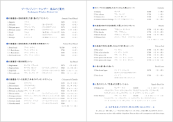 商品カタログ PDF - ザ・ウィンザーホテル