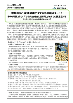 中部圏№1産地碧南でタマネギ収穫スタート！