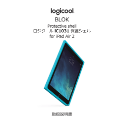 Protective shell ロジクール iC1031 保護シェル for iPad Air 2 取扱説明書