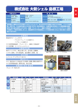 株式会社 大勢シェル 島根工場(1.77MBytes)