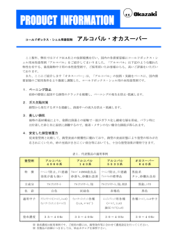 アルコパル