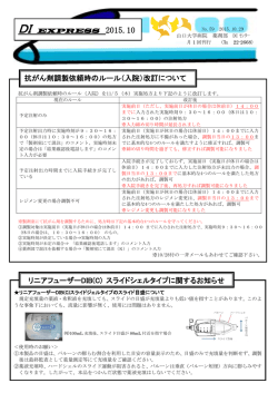 リニアフューザーDIB(C) スライドシェルタイプに関するお知らせ 抗がん剤