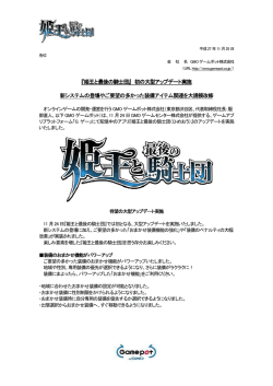 姫王と最後の騎士団