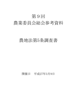 第5条許可チェック表