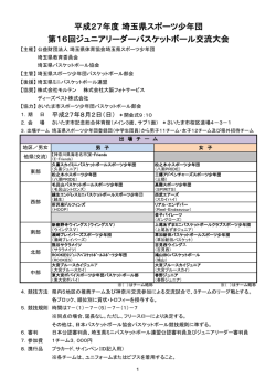 出場チーム - さいたま市スポーツ少年団バスケットボール部会ページ