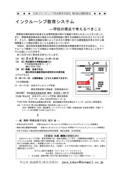 詳細はこちら（PDF - 日本カウンセリング学会