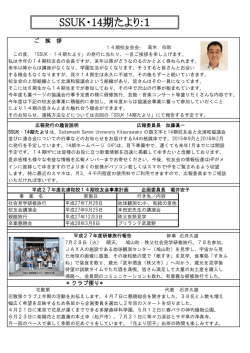 SSUK・14期たより:1 - シニアユニバーシティ北浦和校 14期校友会