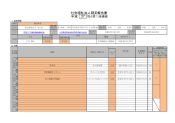 社会福祉法人現況報告書 平成 27 年4月1日現在