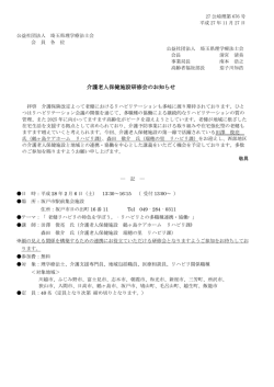 詳細ファイル② - 公益社団法人 埼玉県理学療法士会