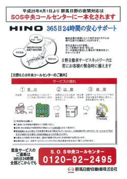 808中圭コールセンターに一本化されます