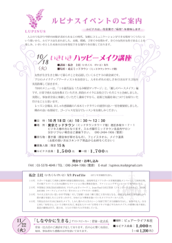 ルピナスイベントのご案内