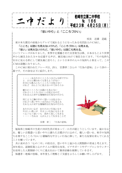 学校だよりNo．166 - 柏崎市教育情報支援システム