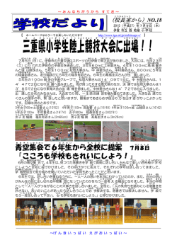 三重県小学生陸上競技大会に出場！！