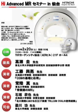 Hi Advanced MR セミナー in 仙台 のご案内 (PDF形式