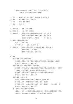 議事録 - NPO法人地域ケアネットワークゆいまぁる