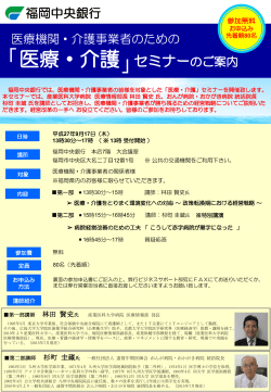 2015.08.03医療・介護セミナー開催について(PDF 303kb)