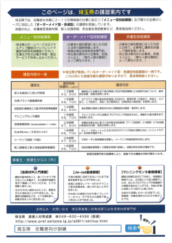 埼玉県産業人材育成課 オーダーメイド型セミナー
