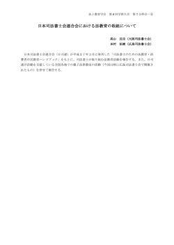 髙山 完圭 - 法と教育学会