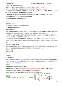 無機化学I