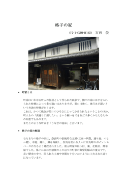 格子の家