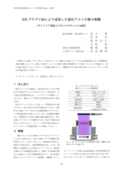 ECR プラズマ法により成長した窒化アルミの格子制御
