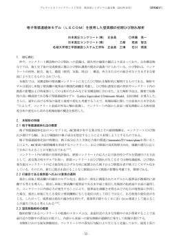 格子等価連続体モデル（LECOM）を使用した壁高欄の初期ひび割れ解析