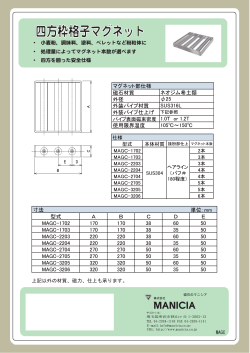 四方枠格子マグネット