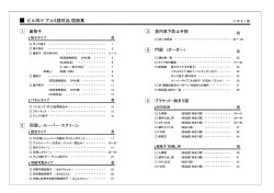 ー ビル向け アルミ建材品 図面集