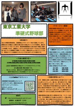 見れない方はコチラへ - 東京工業大学準硬式野球部