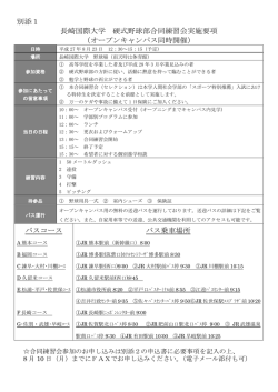 別添1 長崎国際大学 硬式野球部合同練習会実施要項 （オープン