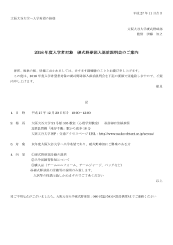 2016 年度入学者対象 硬式野球部入部前説明会のご案内