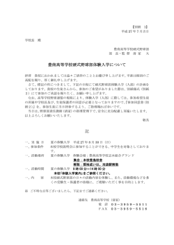 豊南高等学校硬式野球部体験入学について 記