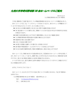 九州大学準硬式野球部 OB 会ホームページのご案内