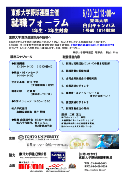 東都大学野球連盟事務局 東洋大学硬式野球部
