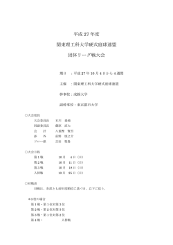 リーグ戦大会要項 - 関東理工科大学硬式庭球連盟