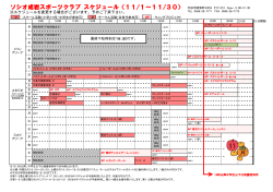 ソシオ成岩スポーツクラブ スケジュール〈11/1～11/30〉