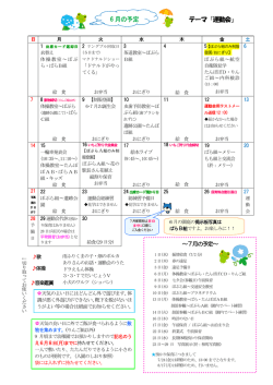 8月・9月の予定