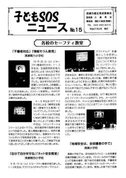 子どもSOSニュース NO.15（PDF:261 KB）