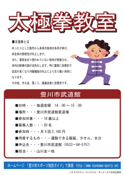 豊川市武道館 - 豊川市スポーツ施設ガイド