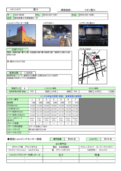 豊川 - イオンシネマ