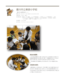 豊川市立東部小学校