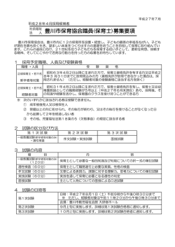 豊川市保育協会職員(保育士)募集要項