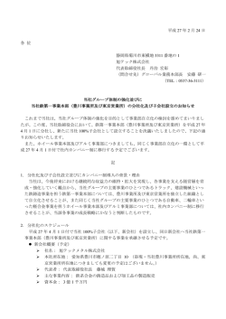 豊川事業所及び東京営業所
