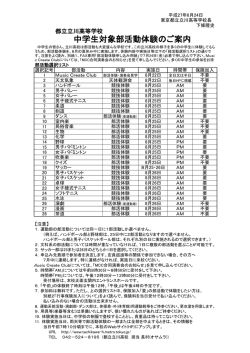 中学生対象部活動体験のご案内