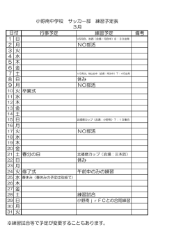 行事予定 練習予定 備考 1 日 2 月 NO部活 3 火 4 水 5 木 6 金 7 土 8