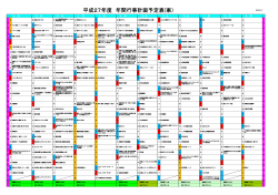 H27年度 年間行事予定表