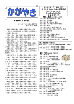 フランクフルト日本人国際学校 JISF