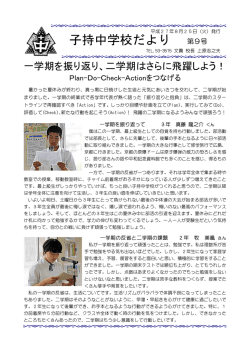 子持中学校だより 第9号