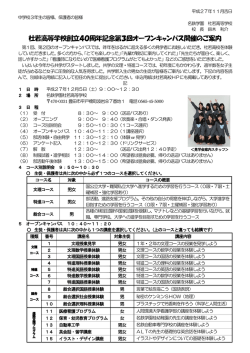 杜若高校第3回学校見学会開催のご案内