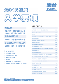 募集要項（PDF）ダウンロード